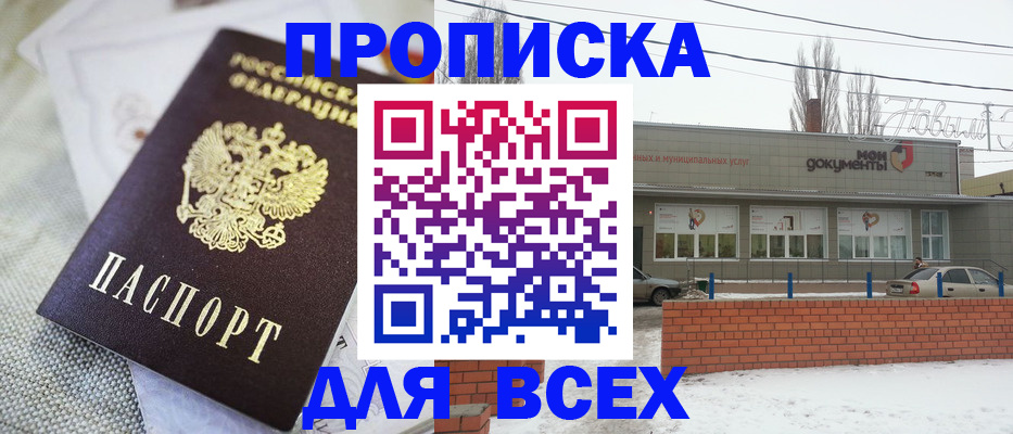 временная регистрация для школы в Бурятии