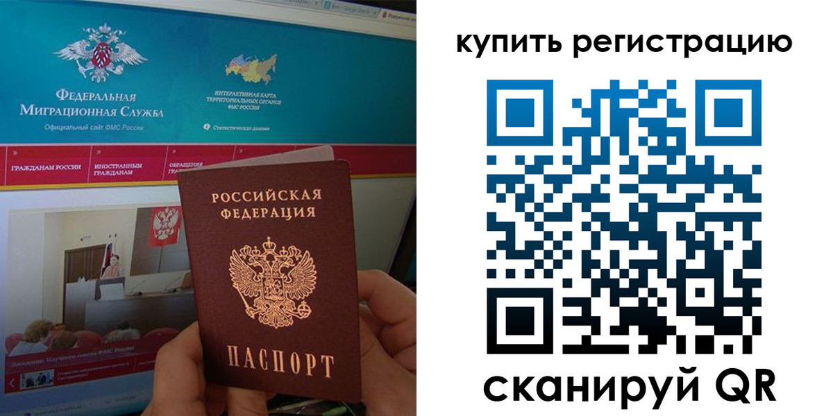 прописка паспорт в Бурятии