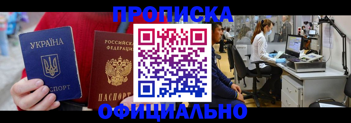 временная регистрация гарантия в Бурятии