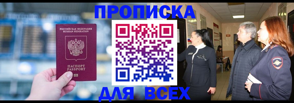 временная регистрация законно в Бурятии