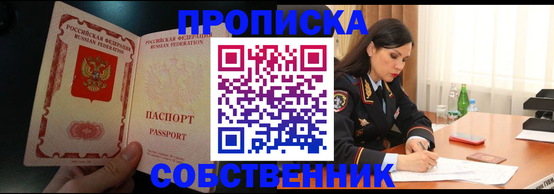 прописка иностранных граждан в Бурятии