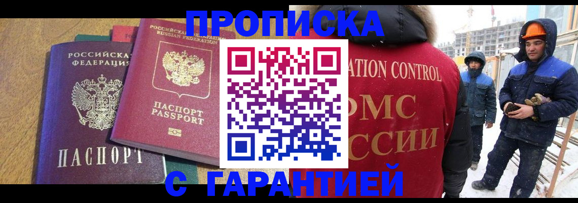 прописка в квартире в Бурятии