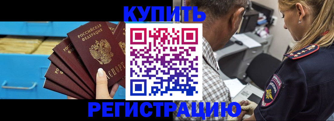 прописка для военкомата в Бурятии