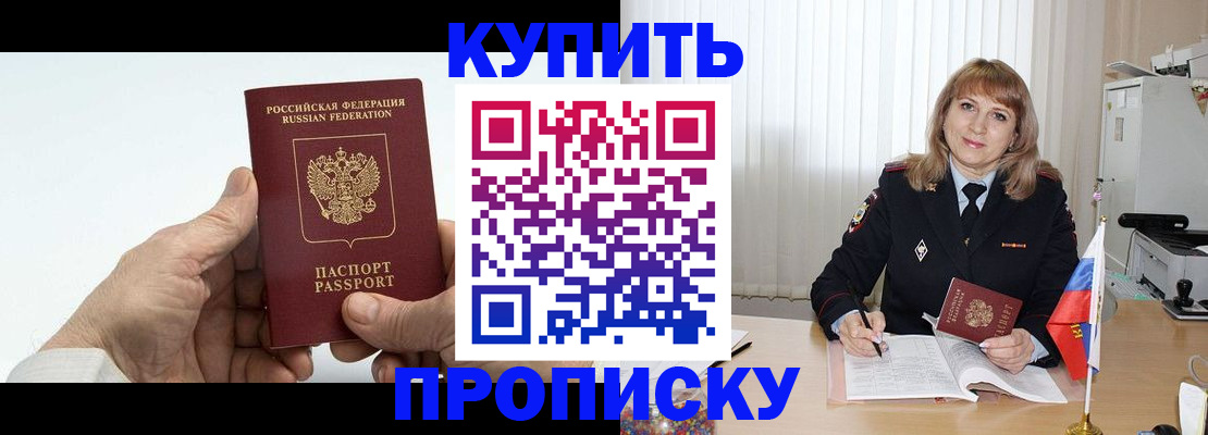 прописка регистрация в Бурятии