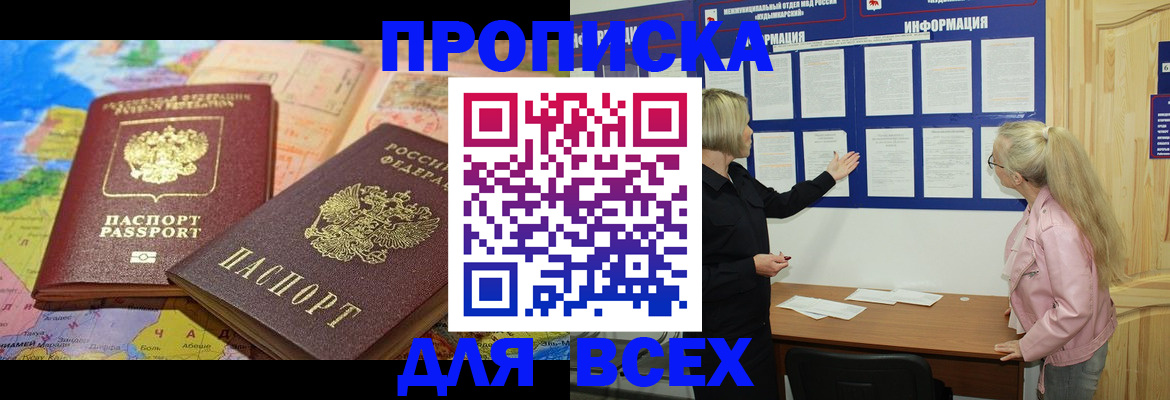 прописка от собственника в Бурятии