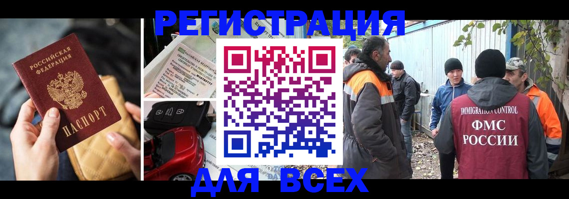 прописка для военкомата в Бурятии