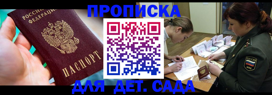 временная регистрация для всех в Бурятии